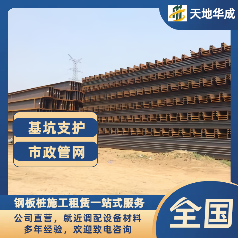 婺源钢板桩租赁价格